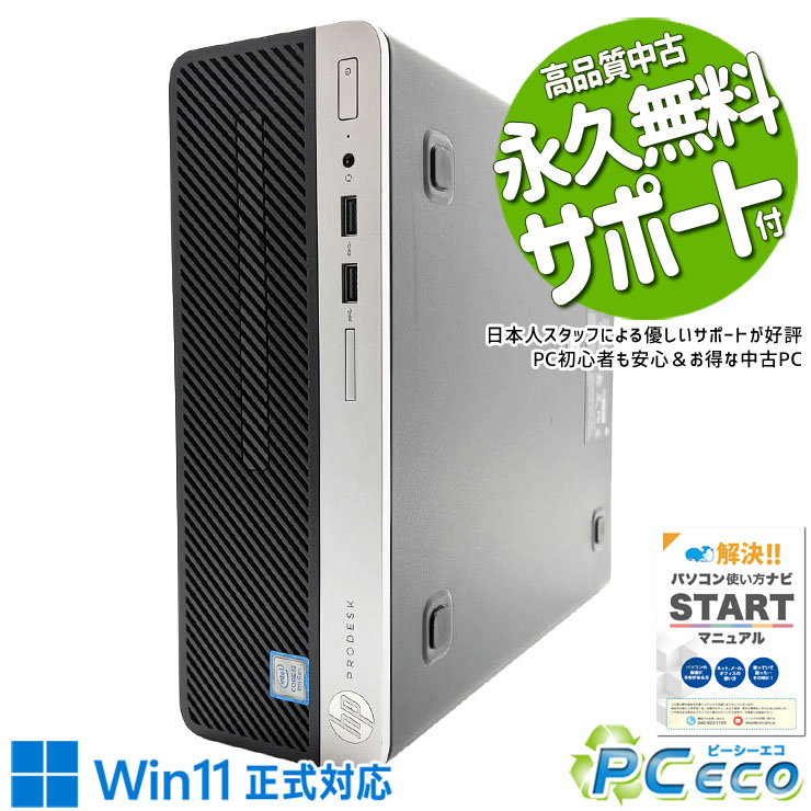 512M - 中古パソコン 中古 デスクトップパソコン Office付き SSD 256GB コスパ抜群 第9世代 本体のみ 買い替え Windows11 Pro HP ProDesk 400 G6 SFF Core i3 16GB 中古 パソコン デスクトップパソコン