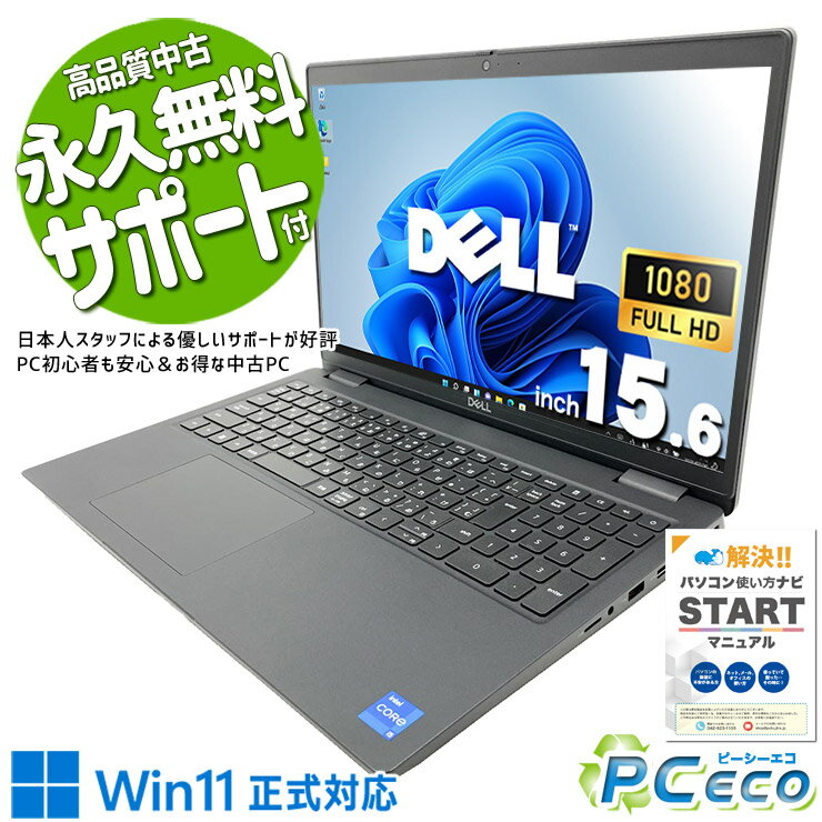 中古パソコン 中古 ノートパソコン Office付き 第11世代 資料作成 メール Web会議 テレワーク フルHD Windows11 Pro DELL Latitude 3520 Core i5 16GB 15.6インチ 中古 パソコン ノートパソコン