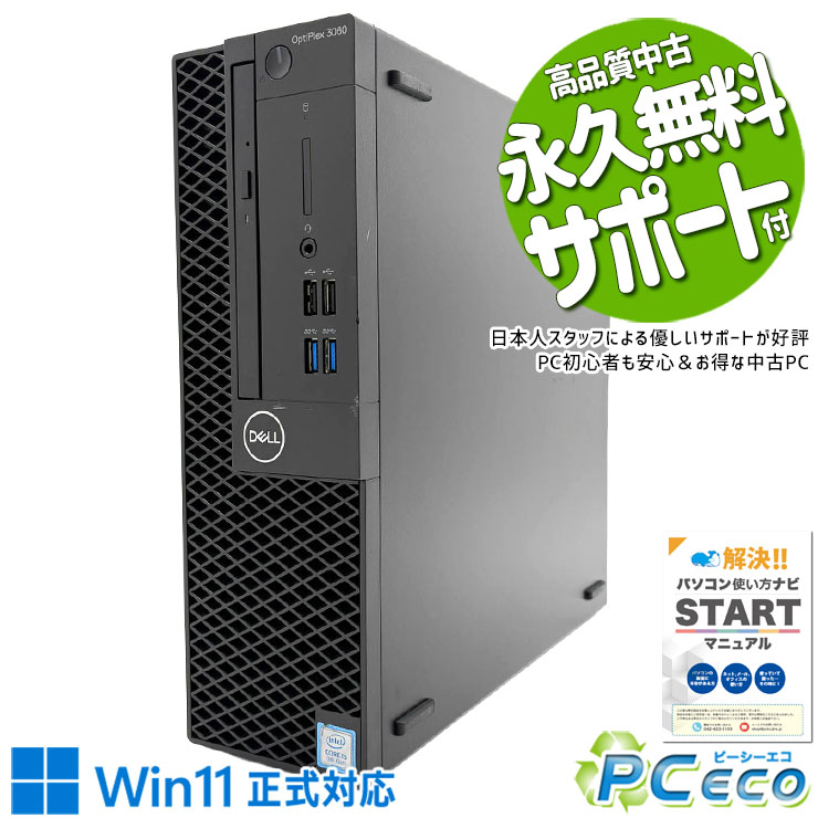 512M - 中古パソコン 中古 デスクトップパソコン Office付き SSD 128GB 第8世代 本体のみ 現品撮影 1点もの Windows11 Pro DELL OptiPlex 3060 Core i5 8GB 中古 パソコン デスクトップパソコン