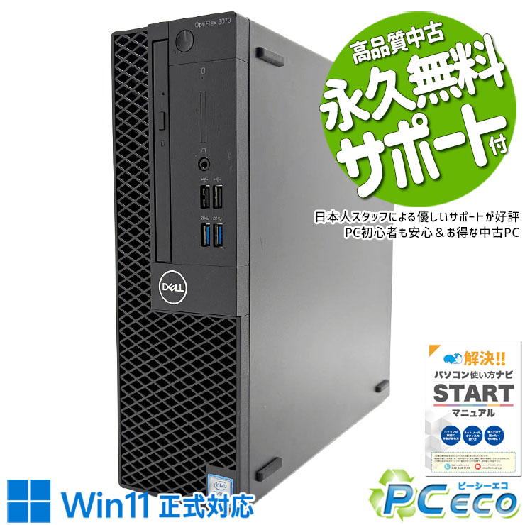 eMachines - 中古パソコン 中古 デスクトップパソコン Office付き NVMe SSD 512GB & HDD 500GB 第9世代 本体のみ 1点もの Windows11 Pro DELL OptiPlex 3070 Core i5 16GB 中古 パソコン デスクトップパソコン