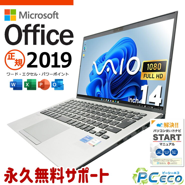 microsoft office付き 中古パソコン 中古 ノートパソコン 第11世代 国産 仕事用 ビジネス 安心サポート Windows11 Pro VAIO VJPK218000563 Core i5 16GB 14インチ 中古 パソコン ノートパソコン