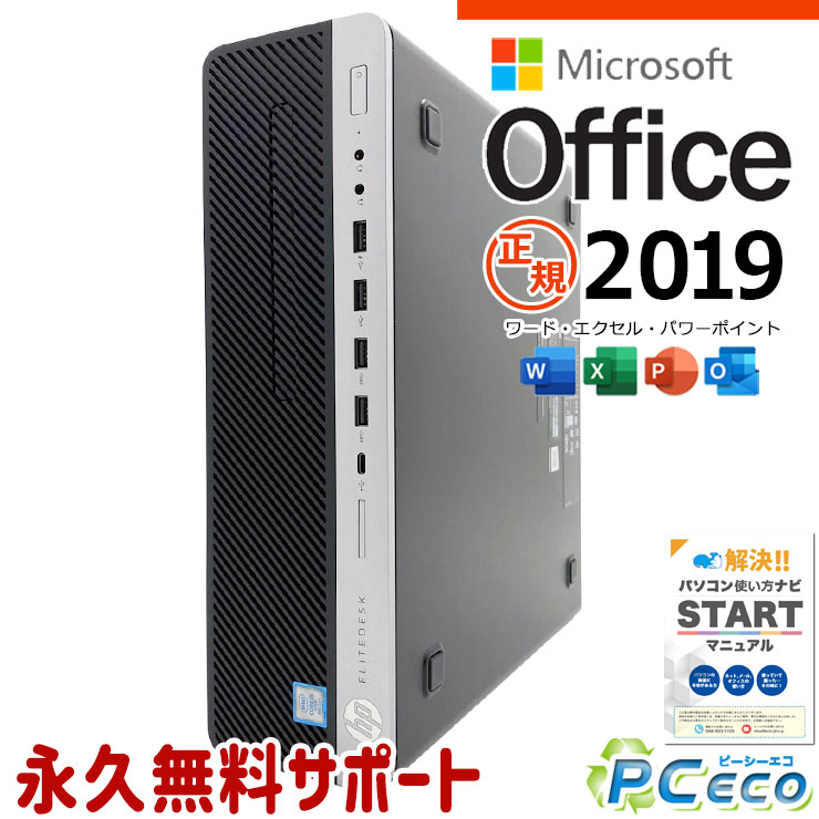 microsoft office付き 中古パソコン 中古 デスクトップパソコン 快適メモリ 大容量 事務作業 仕事用 コスパ◎ 本体のみ Windows11 Pro HP EliteDesk 800 G4 SFF Core i5 16GB 中古 パソコン デスクトップパソコン