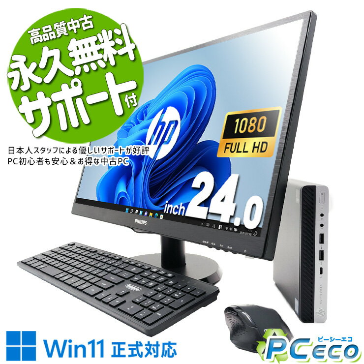 中古パソコン 中古 デスクトップパソコン Office付き Win11正式対応 液晶セット 24型 第9世代 無線キーボードマウス …