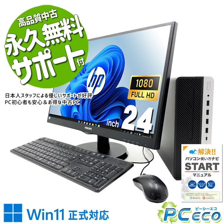 中古パソコン 中古 デスクトップパソコン Office付き 液晶セット 作業効率 24型 第9世代 NVMe 快適動作 すぐ使える …