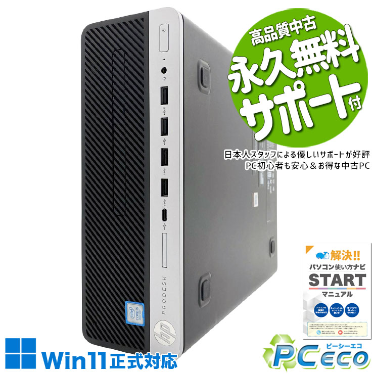 Rakuten - 中古パソコン 中古 デスクトップパソコン Office付き 現品撮影 省スペース 大容量 NVMe SSD 256GB & HDD 1000GB 第8世代 本体のみ Windows11 Pro HP ProDesk 600 G4 SFF Core i5 16GB 中古 パソコン デスクトップパソコン