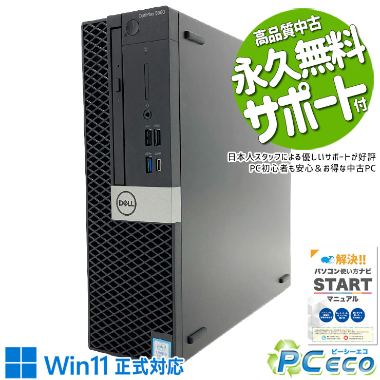 Desktop PC （Separate Type） - 中古パソコン 中古 デスクトップパソコン Office付き NVMe SSD 256GB & HDD 1000GB 第8世代 本体のみ 1点もの マルチタスク 快適作業 高速SSD Windows11 Pro DELL OptiPlex 5060 Core i5 16GB 中古 パソコン デスクトップパソコン