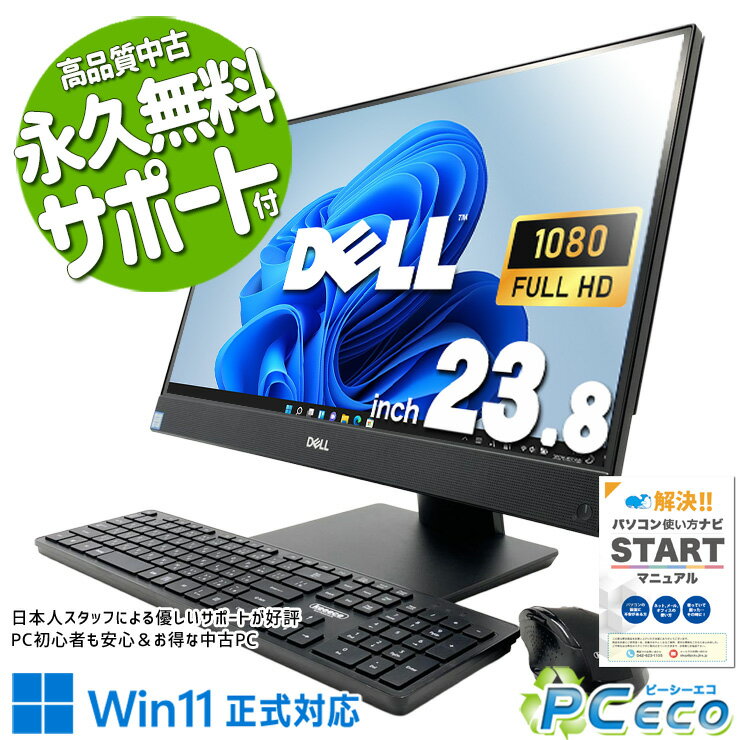 中古パソコン 中古 デスクトップパソコン Office付き 一体型 第9世代 大画面 フルHD 無線利用可能 すぐ使える Window…