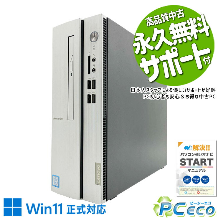 Other - 中古パソコン 中古 デスクトップパソコン Office付き Win11正式対応 本体のみ たっぷり保存 写真 動画 仕事 ビジネス すぐ使える 大容量 Windows11 Home Lenovo 90LX004FJP Core i5 16GB 中古 パソコン デスクトップパソコン
