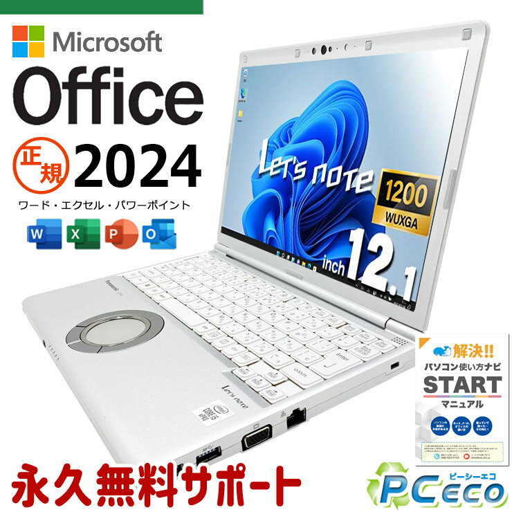 レッツノート 最新マイクロソフトオフィス2024付き microsoft office付き 中古 CF-SV9RDQVS バッテリー良好 最新オフィス 永続版ライセンス 国産 仕事 現品撮影 Windows11 Pro Panasonic Let's note Core i5 16GB 12.1インチ 中古 パソコン ノートパソコン