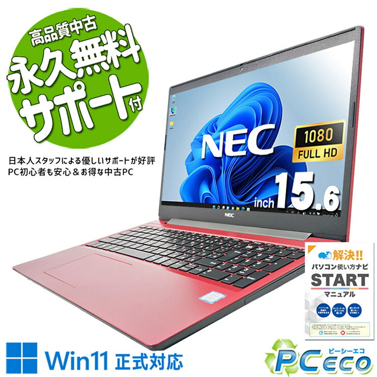 楽天市場】赤（シリーズLAVIE（NEC））（ノートPC｜パソコン