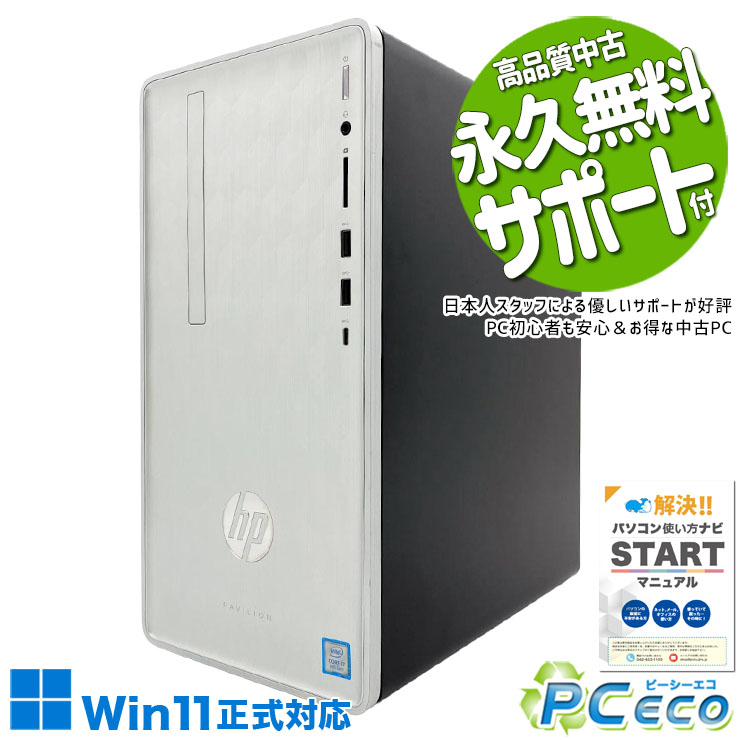 512M - 中古パソコン 中古 デスクトップパソコン Office付き RX6400 ゲーム 第9世代 大容量 現品撮影 サポート充実 本体のみ Windows11 Home HP Pavilion 590-p0103jp Core i7 16GB 中古 パソコン デスクトップパソコン