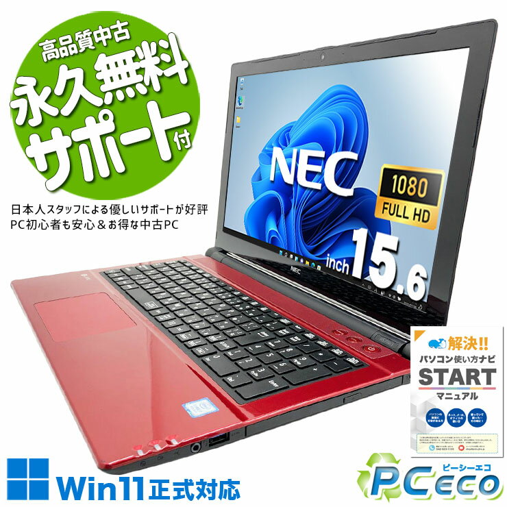 楽天市場】ノートパソコン nec lavie 中古（メモリ容量16GB）の通販