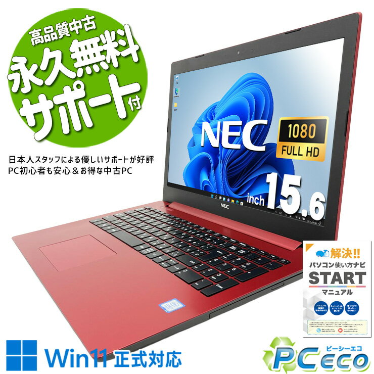 楽天市場】赤（シリーズLAVIE（NEC））（ノートPC｜パソコン