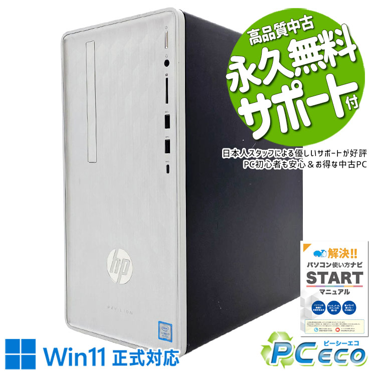 GATEWAY - 中古パソコン 中古 デスクトップパソコン Office付き RX6400 第9世代 大容量 ゲーム 動画視聴 現品撮影 本体のみ Windows11 Home HP Pavilion 590-p0103jp Core i7 16GB 中古 パソコン デスクトップパソコン