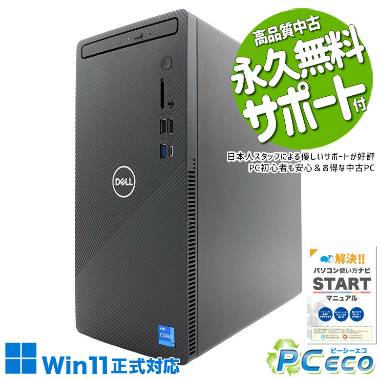 256M - 中古パソコン 中古 デスクトップパソコン Office付き RX6400 第11世代 データ保存 ゲーム 動作鑑賞 本体のみ Windows11 Home DELL Inspiron 3891 Core i5 16GB 中古 パソコン デスクトップパソコン