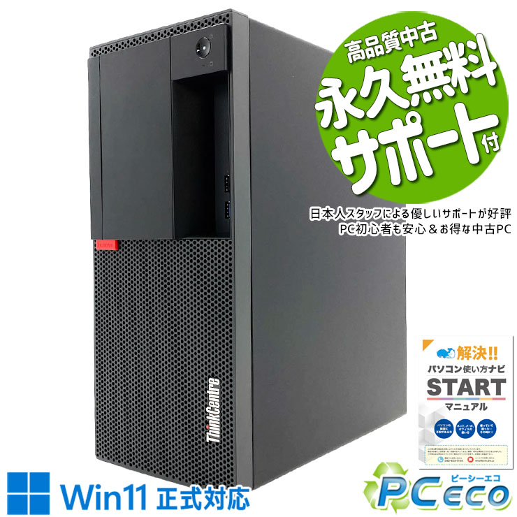 Hewlett Packard - 中古パソコン 中古 デスクトップパソコン Office付き RX6400 強力性能 ゲーム 大容量 本体のみ Windows11 Pro Lenovo ThinkCentre M920t Core i7 16GB 中古 パソコン デスクトップパソコン