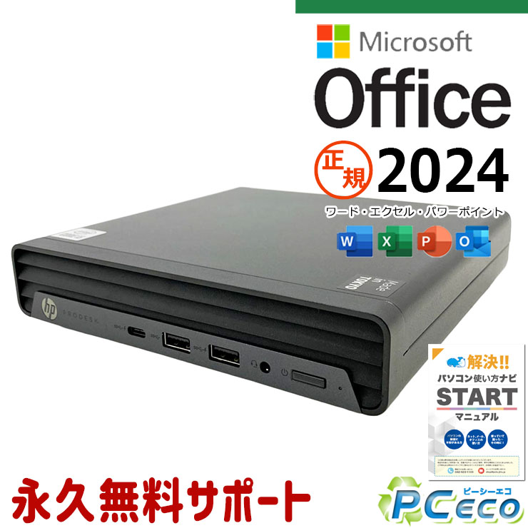 最新マイクロソフトオフィス2024付き microsoft office付き 中古パソコン 中古 デスクトップパソコン 最新オフィス …