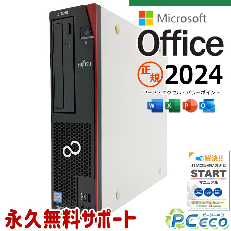 512M - 最新マイクロソフトオフィス2024付き microsoft office付き 中古パソコン 中古 デスクトップパソコン 最新オフィス 第9世代 国内メーカー 日本人サポート 現品撮影 Windows11 Pro 富士通 ESPRIMO D588/BX Core i5 16GB 中古 パソコン デスクトップパソコン