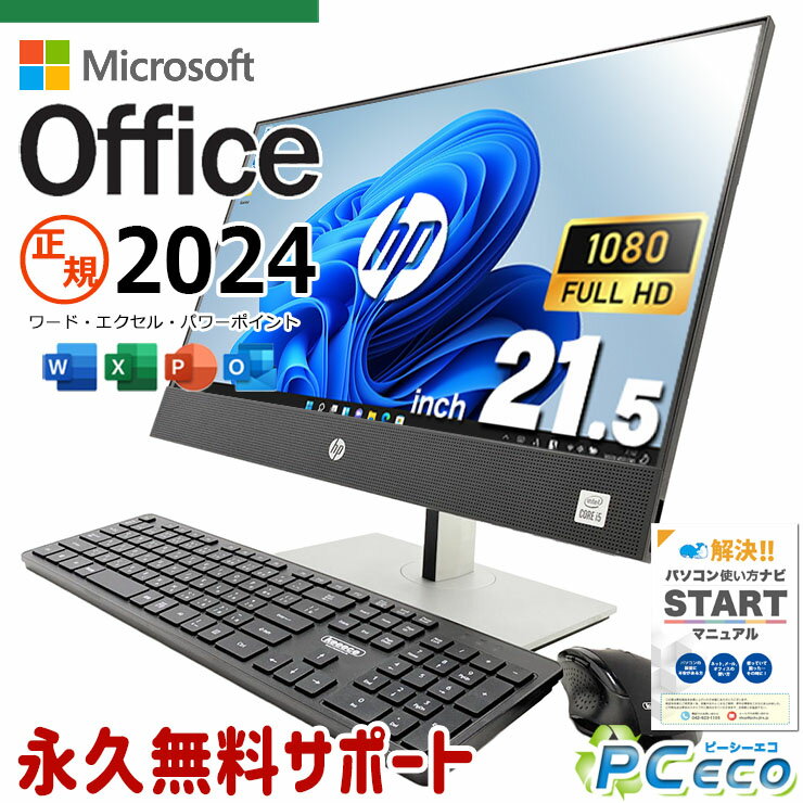 最新マイクロソフトオフィス2024付き microsoft office付き 中古パソコン 中古 デスクトップパソコン 最新オフィス …