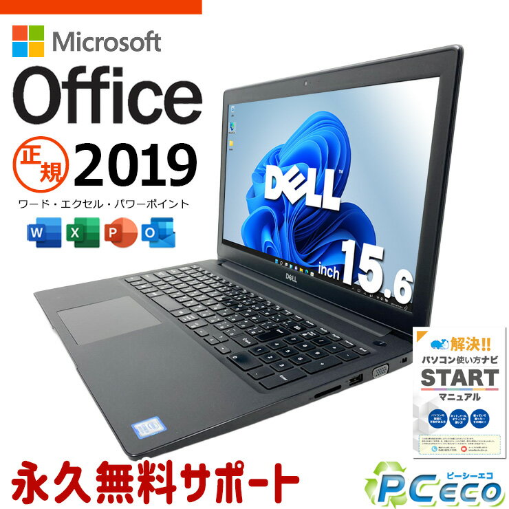 microsoft office付き 中古パソコン 中古 ノートパソコン 正規オフィス 2019 NVMe webカメラ テンキー すぐ使える サポート充実 Win11正式対応 Windows11 Pro DELL Latitude 3500 Core i5 16GB 15.6インチ 中古 パソコン ノートパソコン