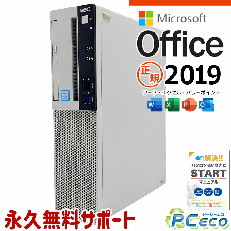512M - microsoft office付き 中古パソコン 中古 デスクトップパソコン 第8世代 Windows11正式対応 DVDマルチ サポイート充実 仕事 本体のみ Windows11 Pro NEC Mate MKH32L-3 Core i7 16GB 中古 パソコン デスクトップパソコン