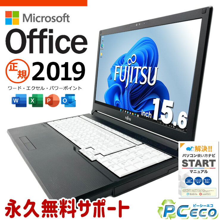 microsoft office付き 中古パソコン 中古 ノートパソコン オフィス2019 Win11正式対応 テンキー webカメラ 資料 レポート作成 Windows11 Pro 富士通 LIFEBOOK A5510/E Core i5 16GB 15.6インチ 中古 パソコン ノートパソコン