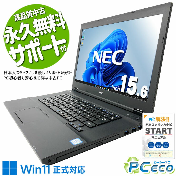 中古パソコン 中古 ノートパソコン Office付き Win11正式対応 大画面 新品マウス 自宅用 文書作成 DVD鑑賞 訳あり Windows11 Pro NEC VersaPro VKT16X-4 Core i5 16GB 15.6インチ 中古 パソコン ノートパソコン
