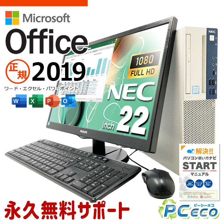 microsoft office付き 中古パソコン 中古 デスクトップパソコン 液晶セット 第8世代 フルHD 効率アップ 快適 Windows…
