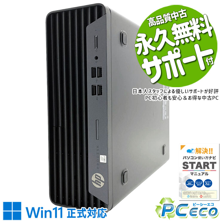 中古パソコン 中古 デスクトップパソコン Office付き 新品SSD 1000GB 大容量 第10世代 強力性能 快適 Windows11 Pro HP ProDesk 400 G7 SFF Core i5 16GB 中古 パソコン デスクトップパソコン