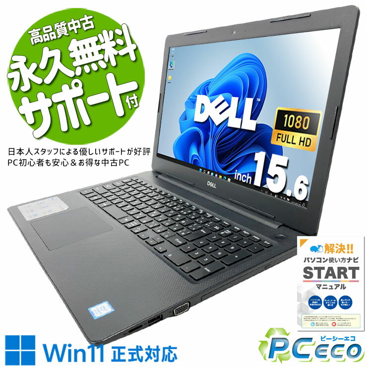中古パソコン 中古 ノートパソコン Office付き バッテリー良好 SSD 360GB 第8世代 テンキー Webカメラ フルHD 1点もの Windows11 Pro DELL Vostro 3580 Core i5 8GB 15.6インチ 中古 パソコン ノートパソコン