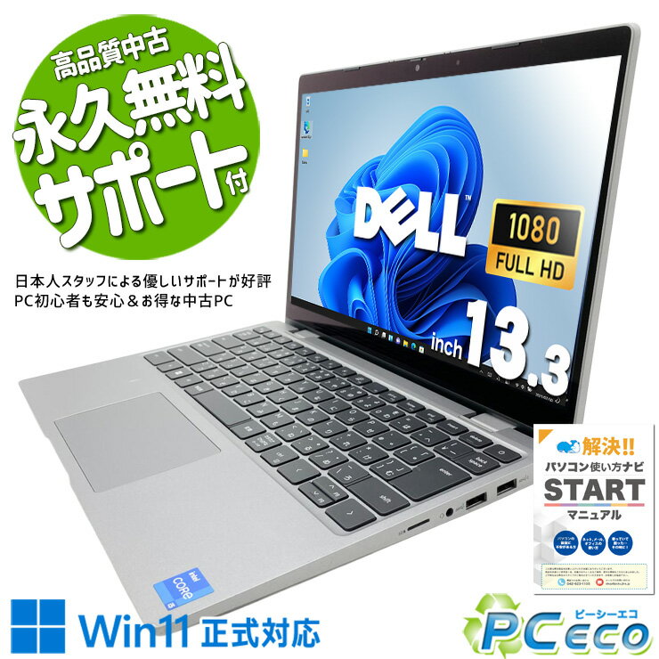 中古パソコン 中古 ノートパソコン Office付き NVMe SSD 256GB 第11世代 Webカメラ フルHD 1点もの Windows11 Pro DELL Latitude 3330 Core i5 16GB 13.3インチ 中古 パソコン ノートパソコン
