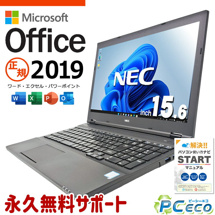 microsoft office付き 中古パソコン 中古 ノートパソコン バッテリー良好 第8世代 Win11正式対応 コスパ◎ 資料作成 事務作業 Windows11 Pro NEC VersaPro VKM17X-3 Core i5 8GB 15.6インチ 中古 パソコン ノートパソコン