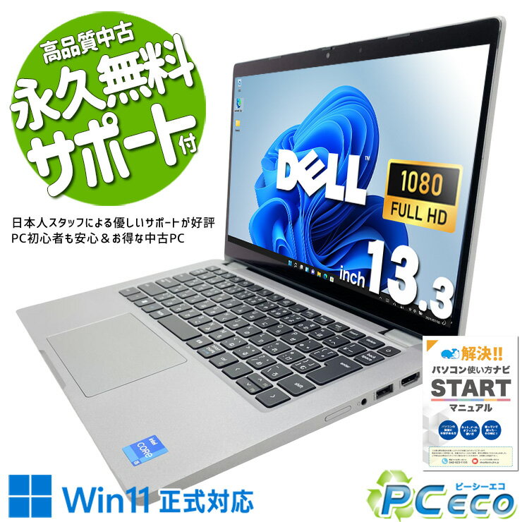中古パソコン 中古 ノートパソコン Office付き 第11世代 タッチパネル 2in1 webカメラ 対面業務 営業 タブレット Windows11 Pro DELL Latitude 5320 Core i5 8GB 13.3インチ 中古 パソコン ノートパソコン