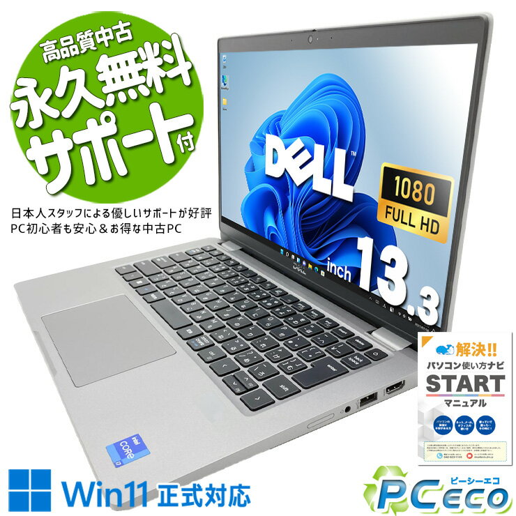 中古パソコン 中古 ノートパソコン Office付き 第12世代 webカメラ 持ち運び 出張 リモート 営業 Windows11 Pro DELL Latitude 5330 Core i7 16GB 13.3インチ 中古 パソコン ノートパソコン