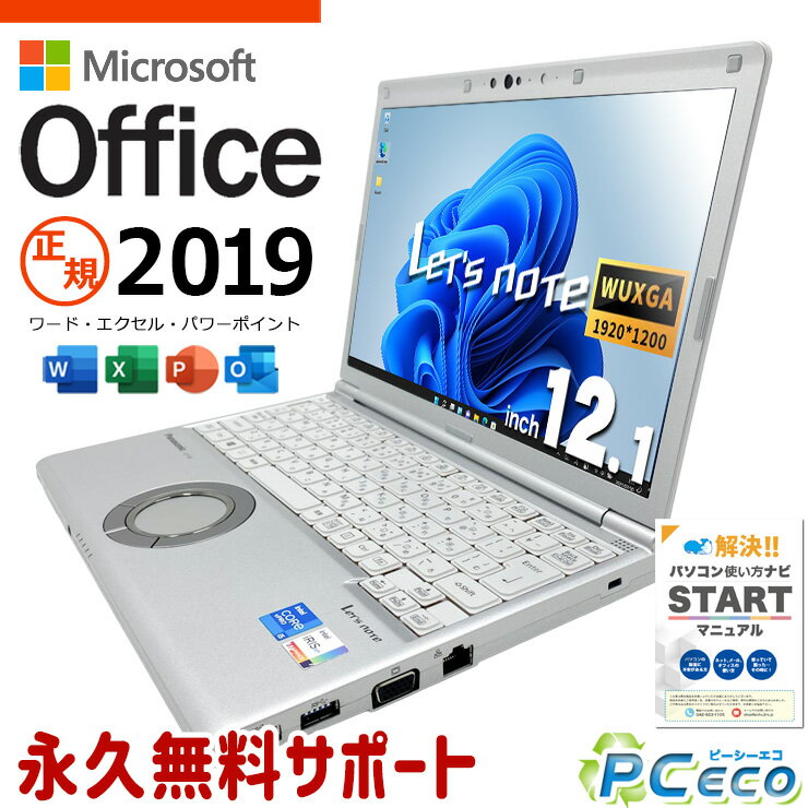 レッツノート microsoft office付き 中古 CF-SV1RFLVS office 2019 バッテリー良好 第11世代 webカメラ 高解像度液晶 持ち運び Iris Xe Windows11 Pro Panasonic Let's note Core i5 16GB 12.1インチ 中古 パソコン ノートパソコン