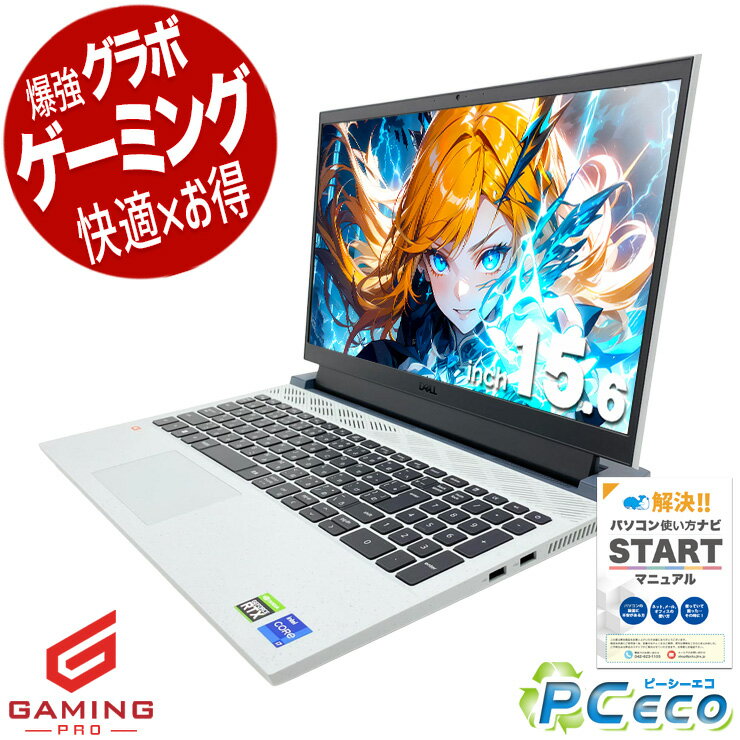 【買い替え応援★5000円off】 ゲーミングpc 中古パソコン 中古 ノートパソコン RTX3050 第11世代 Webカメラ フルHD 動画編集 配信 マイクラ フォートナイト DELL G15 5511 Core i7 16GB 15.6インチ 中古 パソコン ノートパソコン