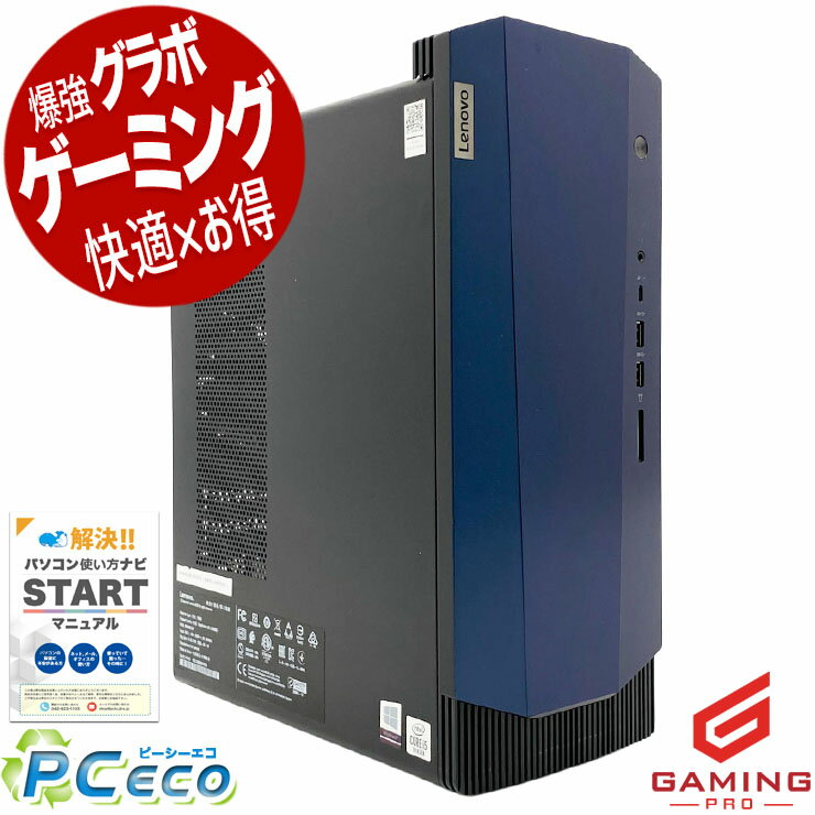 256M - ゲーミングpc 中古パソコン 中古 デスクトップパソコン Office付き GTX1650SUPER 第10世代 動画編集 配信 マイクラ フォートナイト Apex 1点もの Windows11 Home Lenovo IdeaCentre Gaming 550i 90N90075JP Core i5 32GB 中古 パソコン デスクトップパソコン