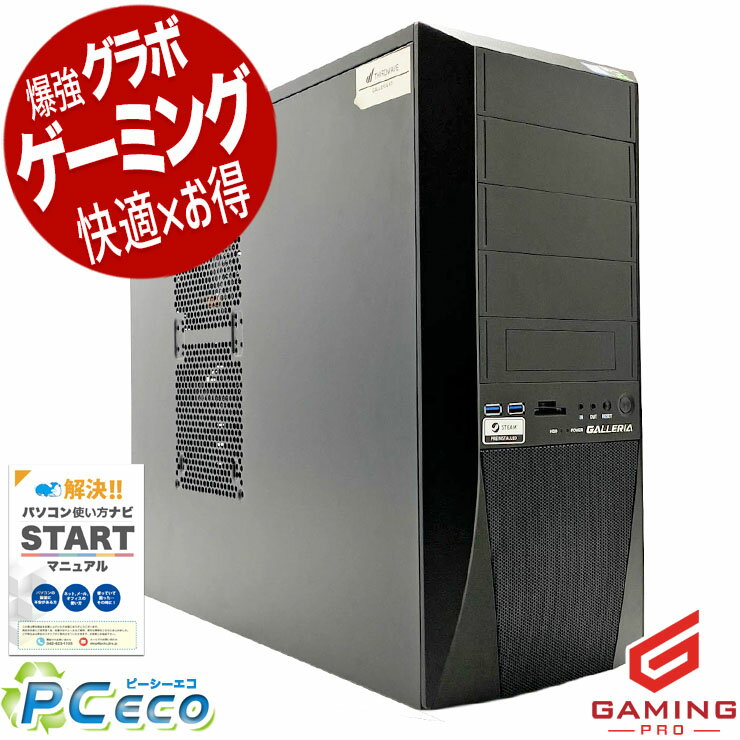 ゲーミングpc 中古パソコン 中古 デスクトップパソコン Office付き GTX1660SUPER 第9世代 動画編集 配信 マイクラ フォートナイト Apex 1点もの Windows11 Home Thirdwave GALLERIA XT Core i7 32GB 中古 パソコン デスクトップパソコン