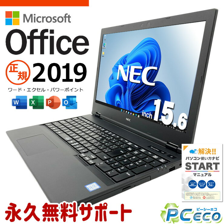 microsoft office付き 中古パソコン 中古 ノートパソコン バッテリー良好 第8世代 快適メモリ 事務用 資料作成 国内メーカー Windows11 Pro NEC VersaPro VKM16XZG5 Core i5 16GB 15.6インチ 中古 パソコン ノートパソコン