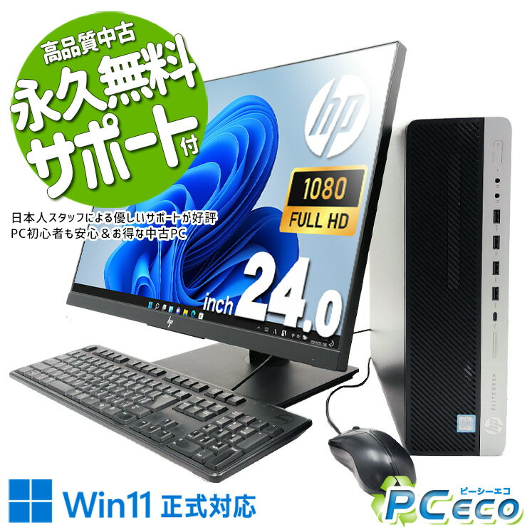 中古パソコン 中古 デスクトップパソコン Office付き 液晶セット 24型 フルHD 効率アップ すぐ使える Windows11 Pro …