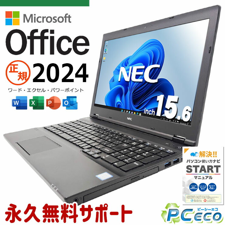 最新マイクロソフトオフィス2024付き microsoft office付き 中古パソコン 中古 ノートパソコン バッテリー良好 最新オフィス 永続版 国内メーカー 資料作成 事務作業 Windows11 Pro NEC VersaPro VKT16XZG2 Core i5 16GB 15.6インチ 中古 パソコン ノートパソコン