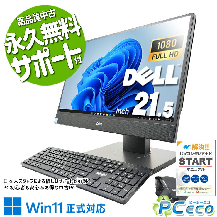Hewlett Packard - 中古パソコン 中古 デスクトップパソコン Office付き 配線スッキリ 設置が楽 一体型 省スペース Windows11 Pro DELL OptiPlex 5260 AIO Core i5 16GB 21.5インチ 中古 パソコン デスクトップパソコン