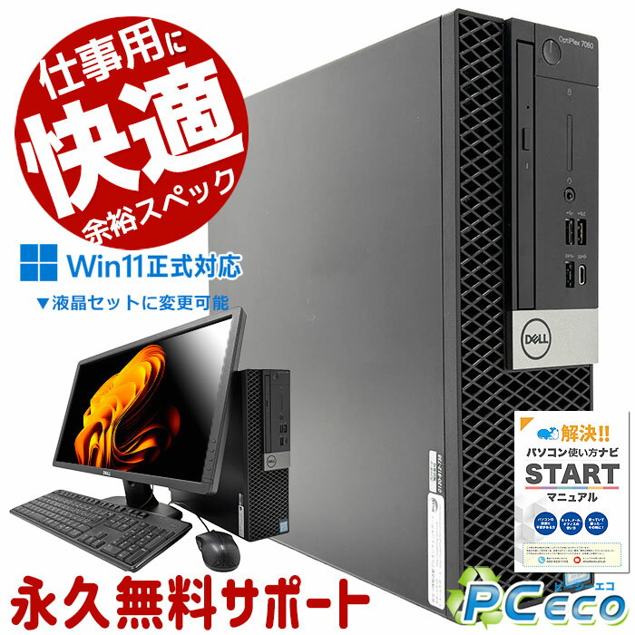 256M - 中古パソコン 中古 デスクトップパソコン Office付き 大容量 快適メモリ 第8世代 整備済み サポート充実 Windows11 Pro DELL OptiPlex 7060 Core i5 16GB 中古 パソコン デスクトップパソコン