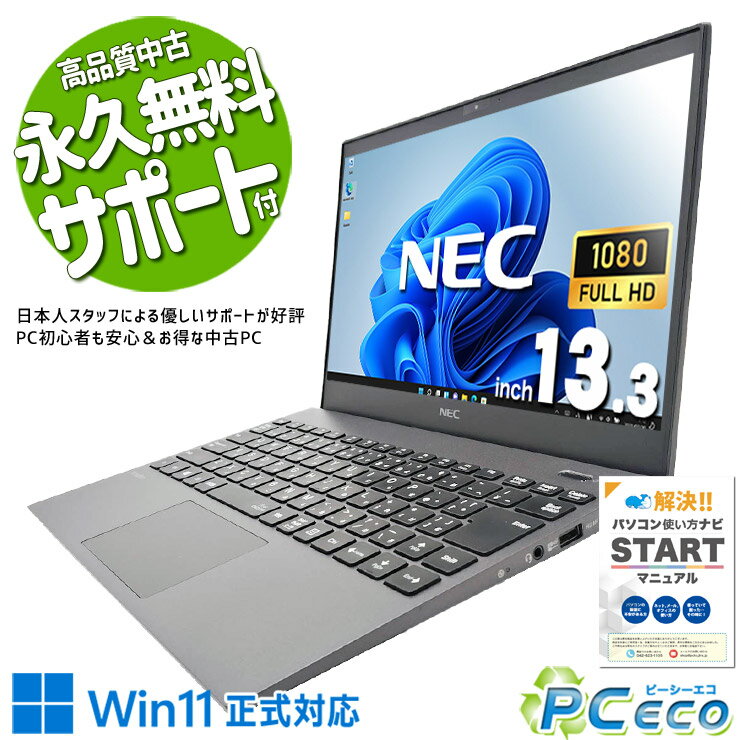 中古パソコン 中古 ノートパソコン Office付き 第10世代 新品マウス 資料作成 事務作業 複数作業 作業効率 高性能 Windows11 Pro NEC VersaPro VKV18G-9 Core i7 16GB 13.3インチ 中古 パソコン ノートパソコン