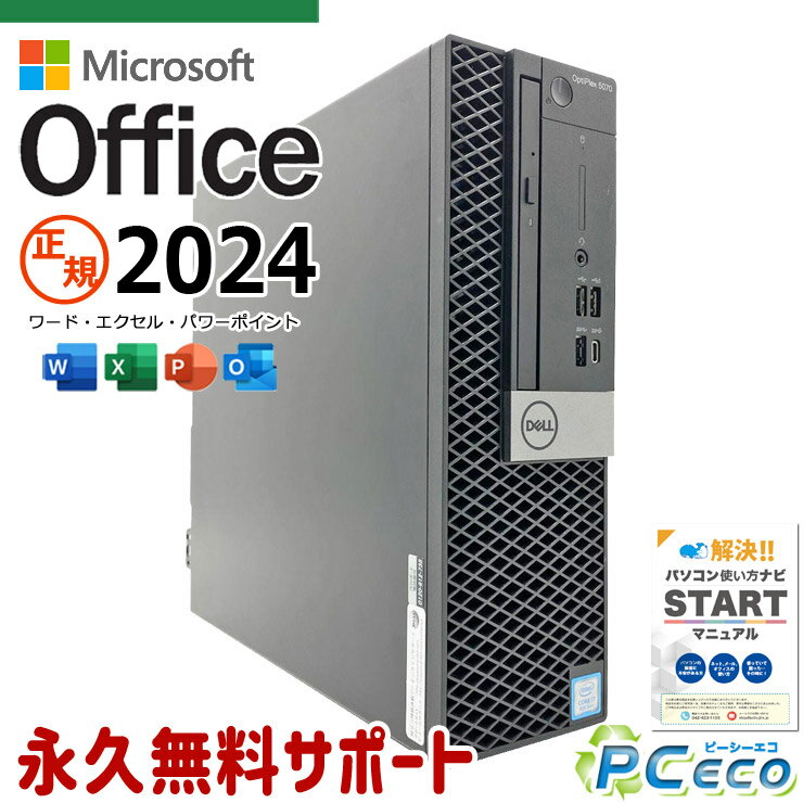 最新マイクロソフトオフィス2024付き microsoft office付き 中古パソコン 中古 デスクトップパソコン 正規 i7 サクサ…