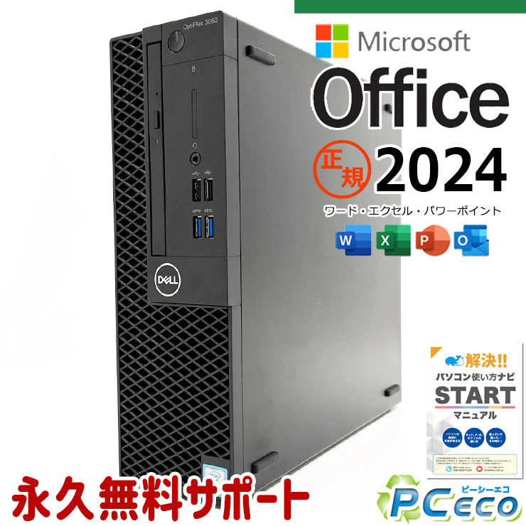 最新マイクロソフトオフィス2024付き microsoft office付き 中古パソコン 中古 デスクトップパソコン 正規 最新オフィス ビジネス 資料作成 本体のみ 大容量 買い替え 仕事 快適 サクサク Windows11 Pro DELL OptiPlex 3060 Core i5 16GB 中古 パソコン デスクトップパソコン