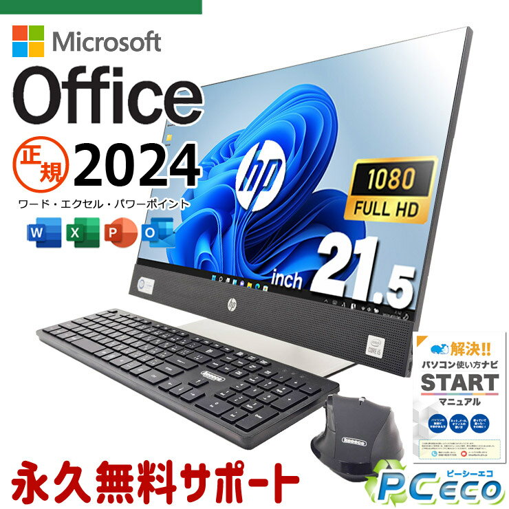 最新マイクロソフトオフィス2024付き microsoft office付き 中古パソコン 中古 デスクトップパソコン 正規 最新オフ…