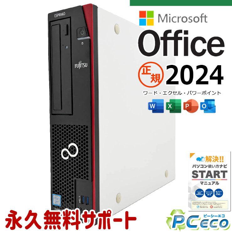 CD-R - 最新マイクロソフトオフィス2024付き microsoft office付き 中古パソコン 中古 デスクトップパソコン 正規 最新オフィス 永続版ライセンス 本体のみ 第9世代 仕事 サクサク Windows11 Pro 富士通 ESPRIMO D588/BX Core i7 16GB 中古 パソコン デスクトップパソコン