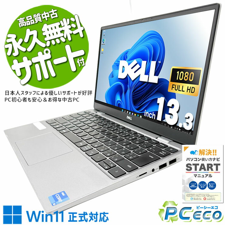 中古パソコン 中古 ノートパソコン Office付き バッテリー良好 第11世代 起動速い 持ち運び メール 資料作成 Excel すぐ使える Windows11 Pro DELL Latitude 3320 Core i5 16GB 13.3インチ 中古 パソコン ノートパソコン