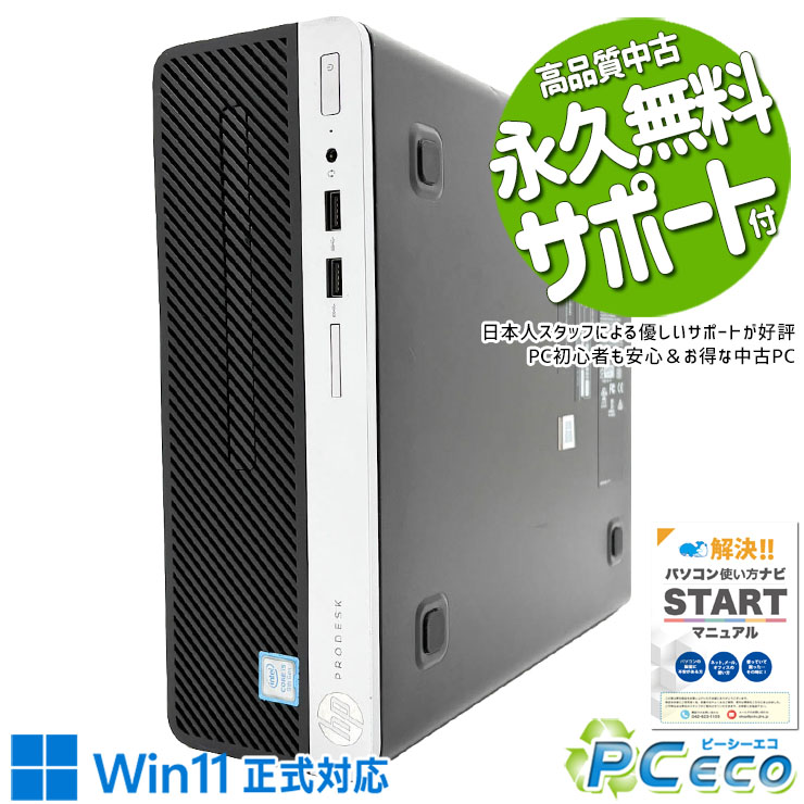 FUJITSU - 中古パソコン 中古 デスクトップパソコン Office付き Win11正式対応 第9世代 耐久 本体のみ 大容量 快適動作 すぐ使える Windows11 Pro HP ProDesk 400 G6 SFF Core i5 16GB 中古 パソコン デスクトップパソコン